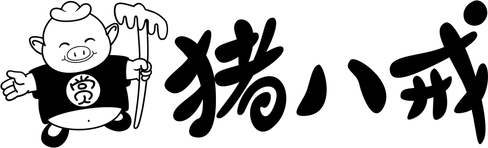 Pighead And Pig - 猪八戒 网 (981x298), Png Download