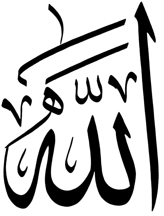 Allah Calligraphy Transparent (940x1088), Png Download