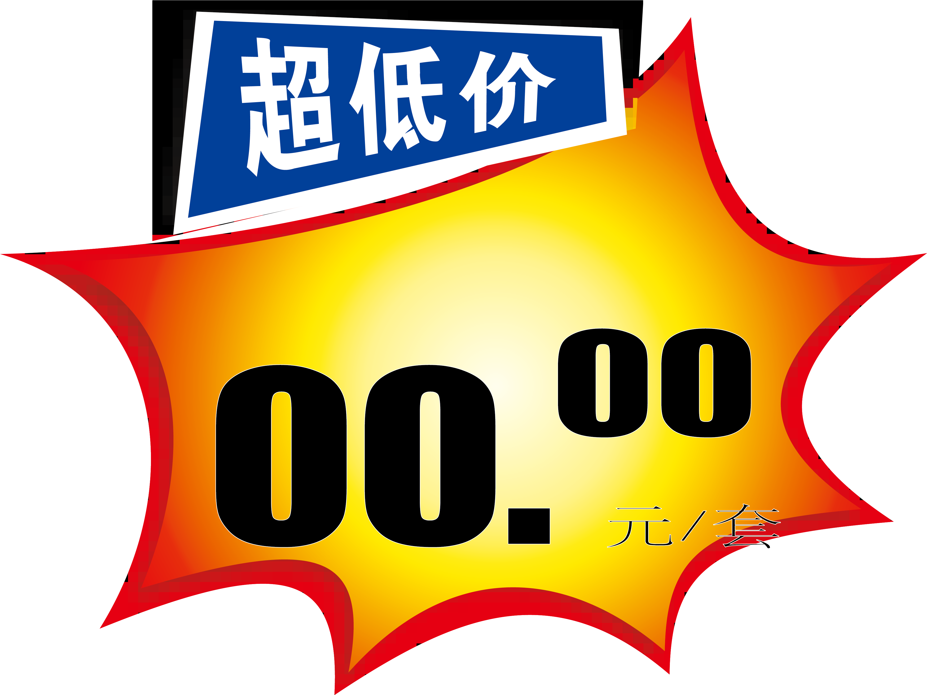Ultra Low Vector Transprent Png Free Download - Vetor Etiqueta De Preços (3918x2980), Png Download