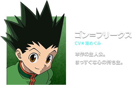 Freecss, Gon - Gon Freecss (455x283), Png Download