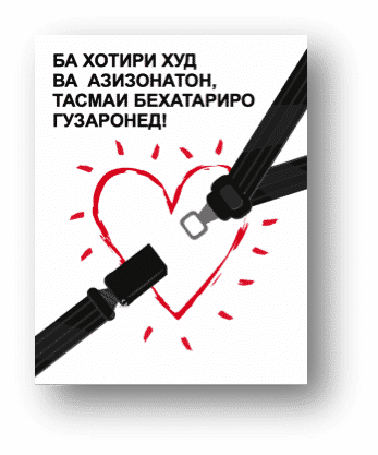 Awareness Posters Seat Belt (347x417), Png Download