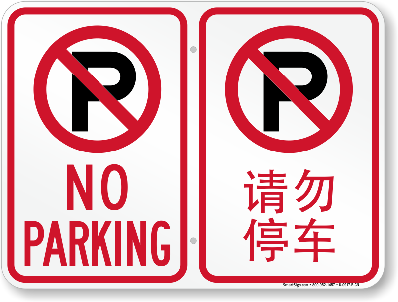 Zoom, Price, Buy - No Parking Private Driveway (800x608), Png Download