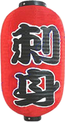 Japanese Lantern Sashimi - Cns Japanese Paper Lantern [ Sashimi Type 12inch ] (500x500), Png Download