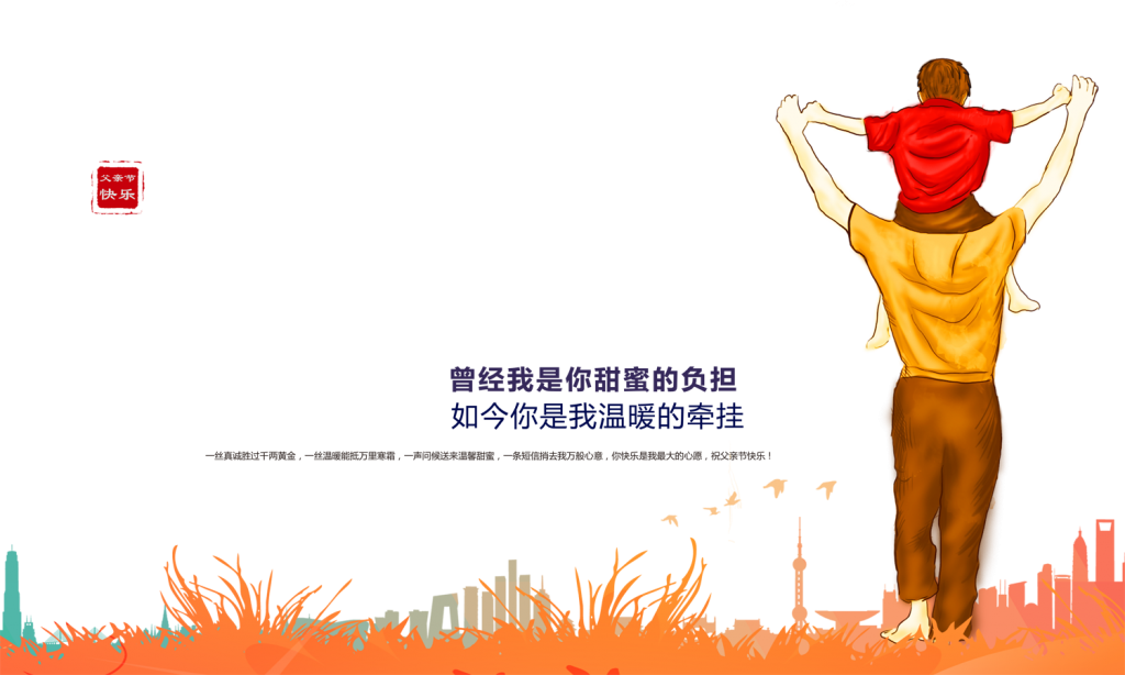 Fathers Day Border Png - 父亲 节 海报 (1024x614), Png Download