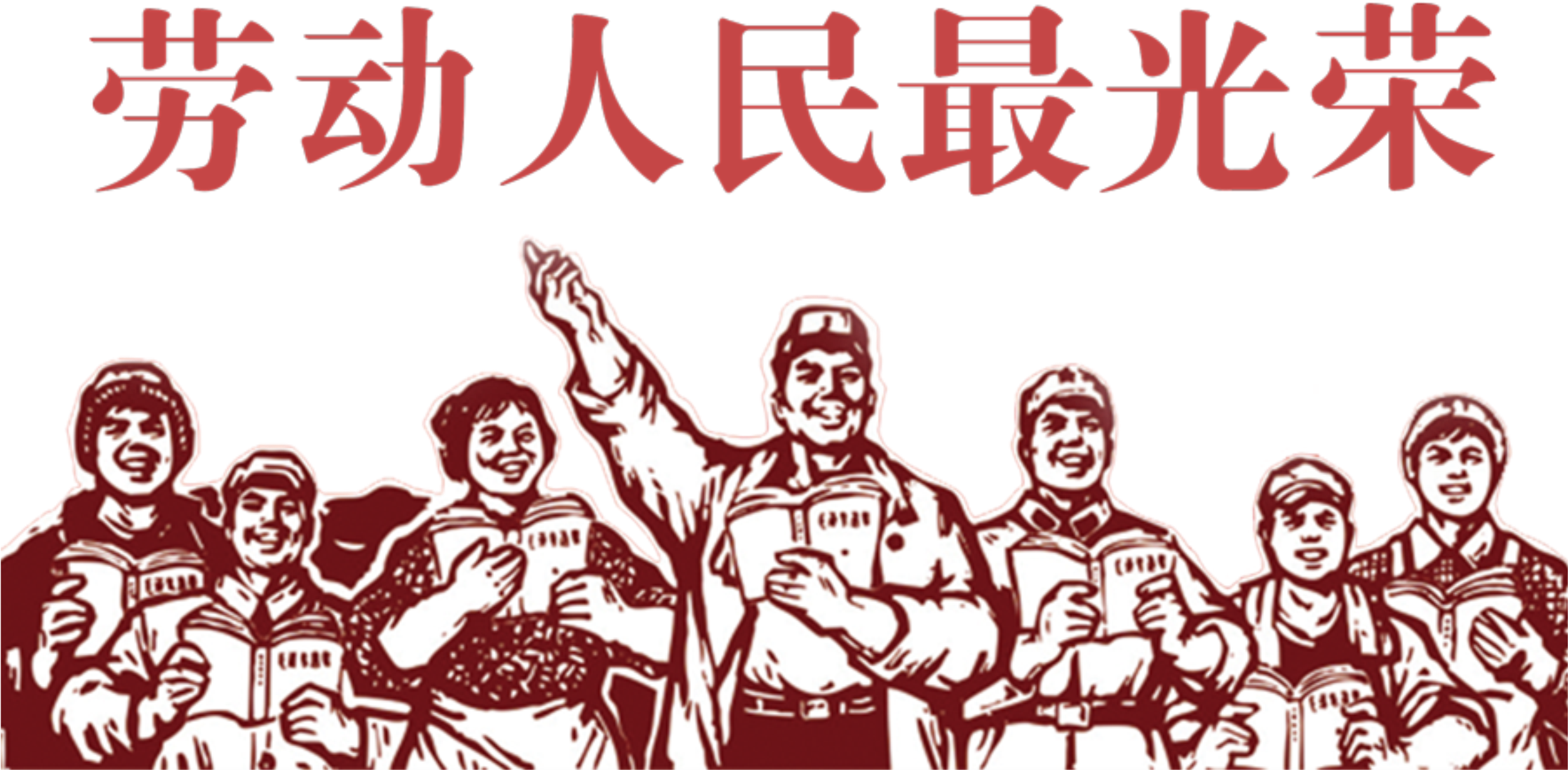 Los Elementos Del Festival Del Trabajo Del Día Del - Worker Pride By Chinese Government (2500x1363), Png Download