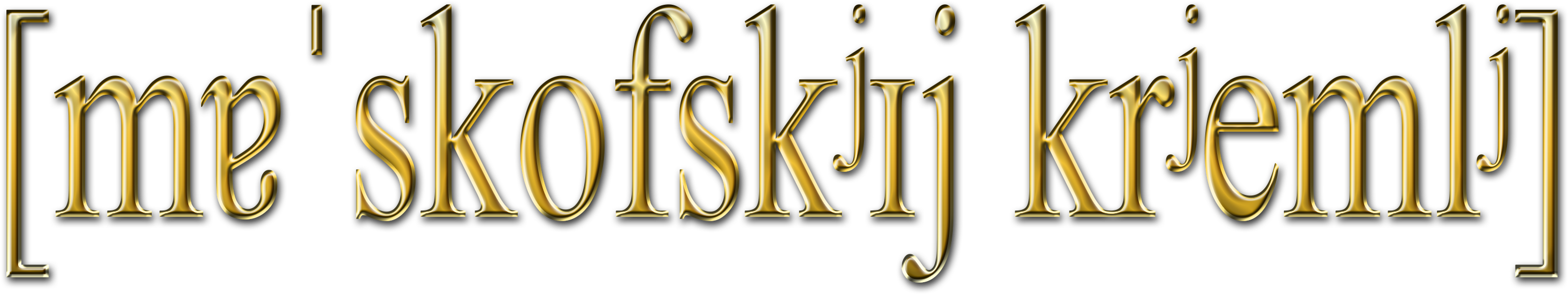 Moscow Kremlin In Ipa - Calligraphy (2953x709), Png Download