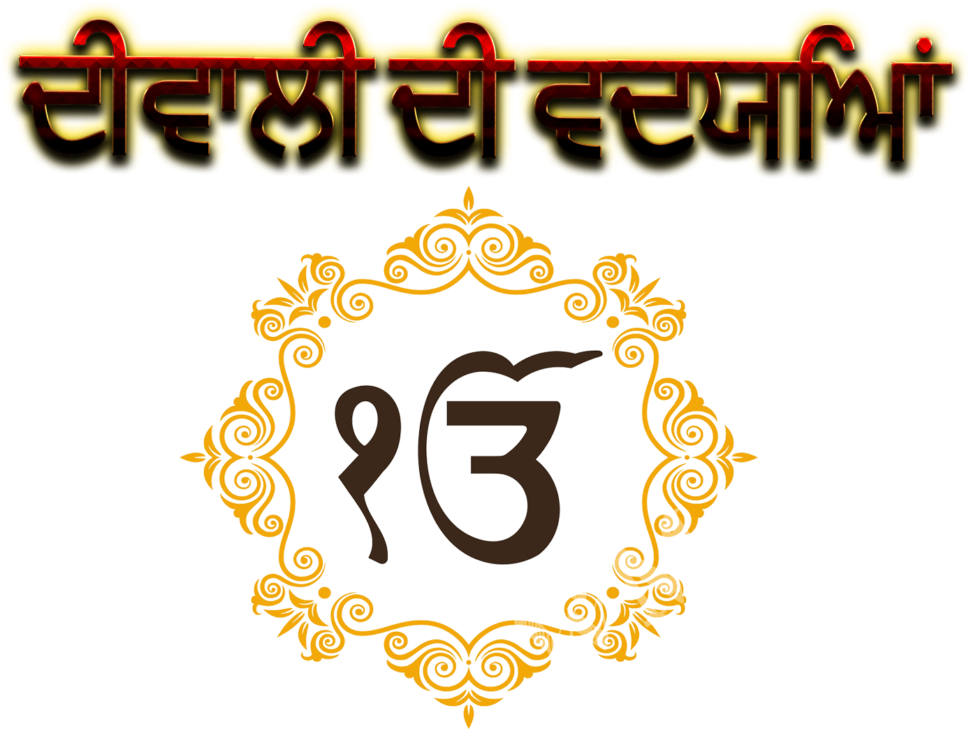 Sikh Symbol Ek Onkar (1920x1200), Png Download