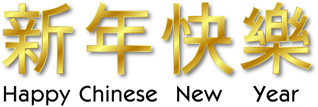 Holidays - Happy Chinese New Year Word (640x320), Png Download