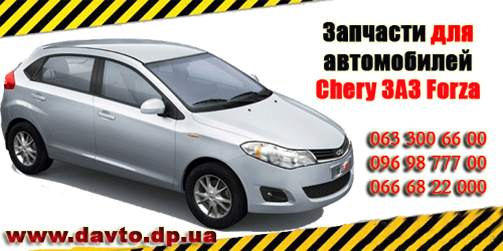 Auto Parts For Zaz Chery Forza - Dr3 (720x360), Png Download