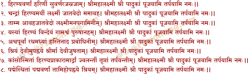 Dwitiya Avaranam Mantra - Śrī Sūkta (812x264), Png Download
