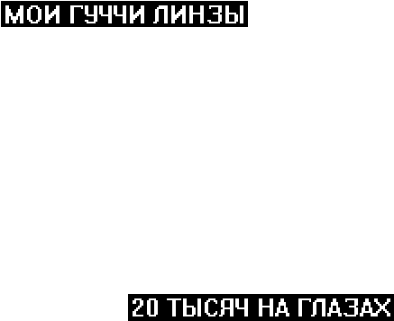 #gucci #gucci Gang #face #эщкере #лил Памп #топ - Надписью Я Роняю Запад (541x428), Png Download