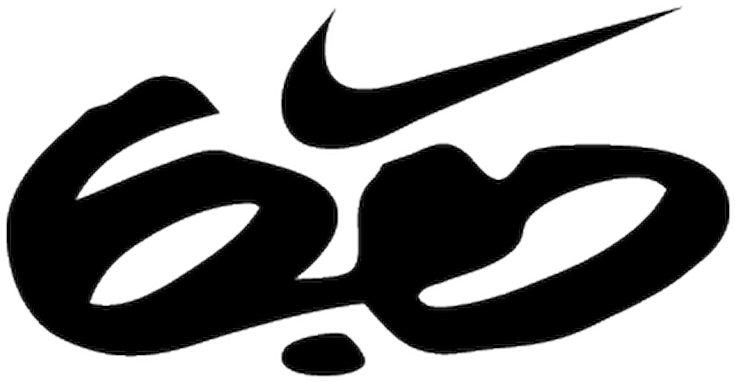 View In Gallery Nike Logo Cave Collection Nike Logo - Nike 6.0 Logo (800x800), Png Download