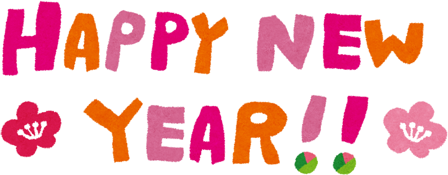 A Happy New Year 2018年 - Happy New Year イラスト (900x356), Png Download