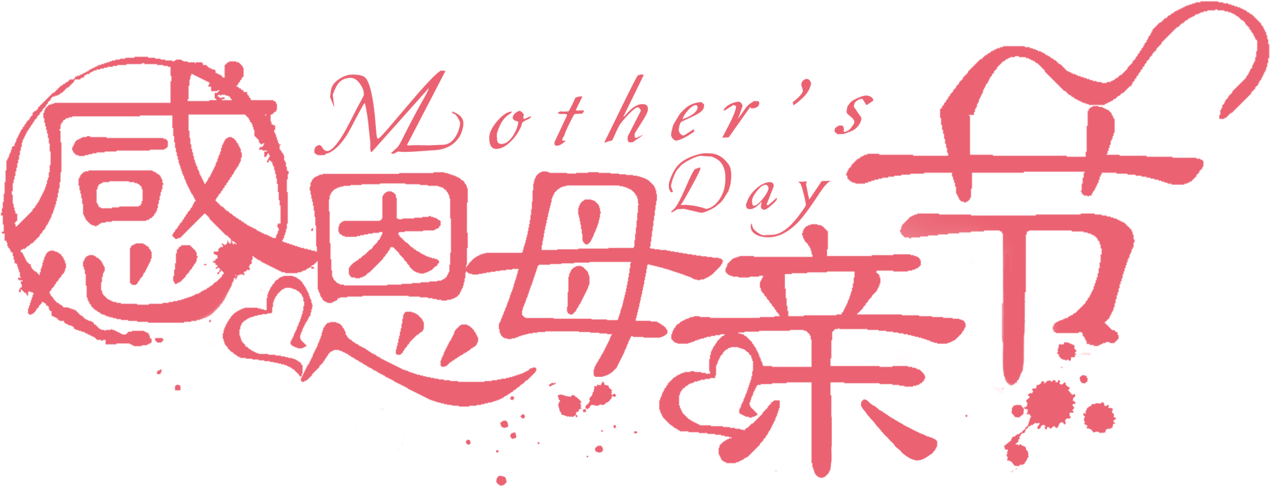 This Graphics Is Thanksgiving Mother's Day Word Art - Chinesischer Name Für Sean 20813_2.pdf Grußkarte (2000x2000), Png Download