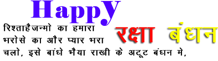 Rakshabandan Text Png - Text (800x300), Png Download