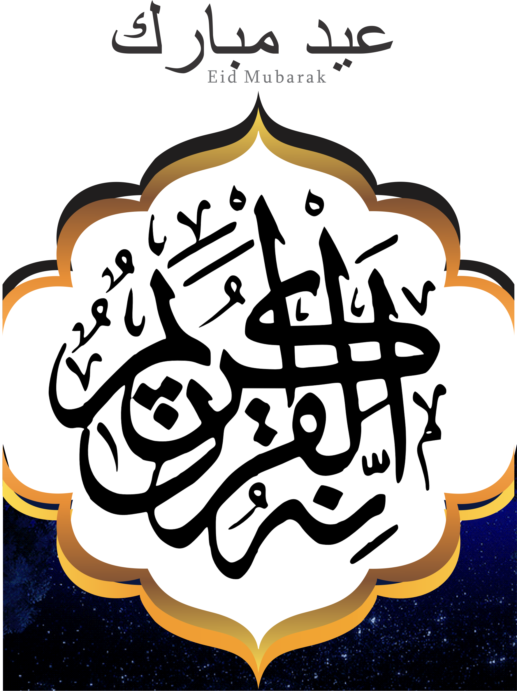 Download Calligraphy Eid Mubarak Png Transparent Full Size Png Image Pngkit