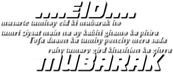 Eid Mubarak Png Text Made By Haniya Ali ~○□ - Beige (1144x1144), Png Download