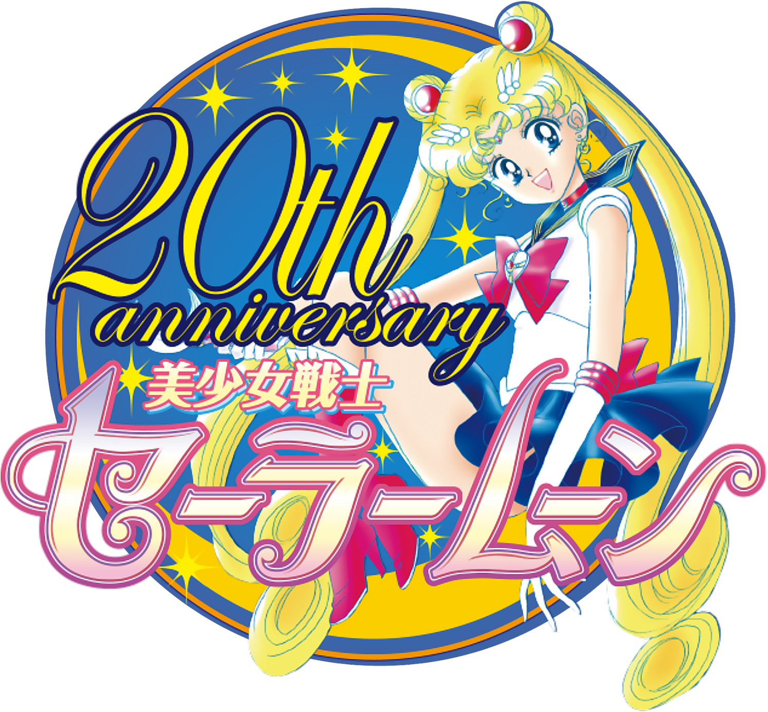 Sailor Moon 20th Anniversary Logo By Jackowcastillo - Pullip Dolls Sailor Moon Doll 12 (1600x1469), Png Download