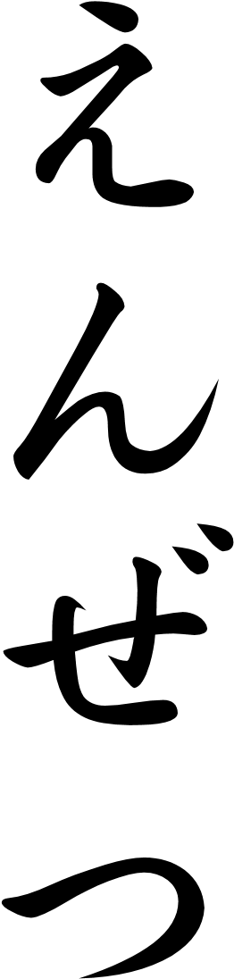 Japanese Word For Address - Despair In Japanese Hiragana (311x1201), Png Download