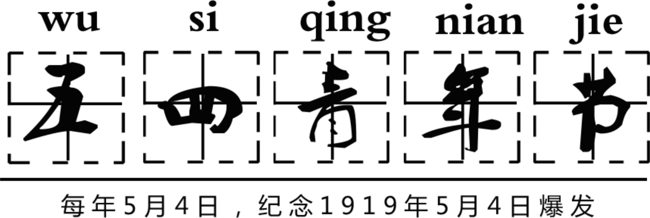 Minimalistic Black Youth Festival Art Font - Living Spaces (2200x738), Png Download