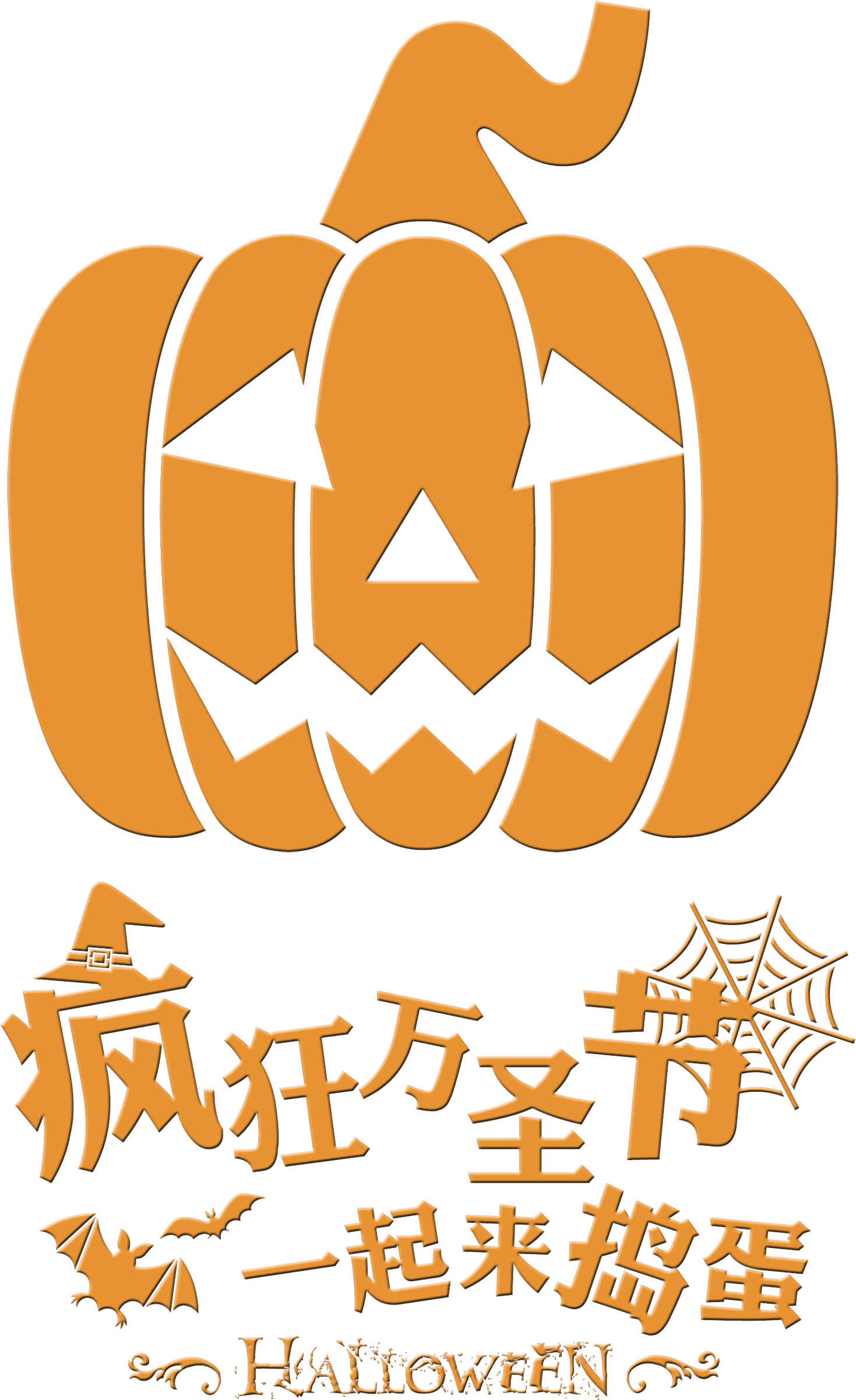 Crazy Halloween Comes Together Trick Or Treat Word - Jack O Lantern Shower Curtain (2215x2953), Png Download