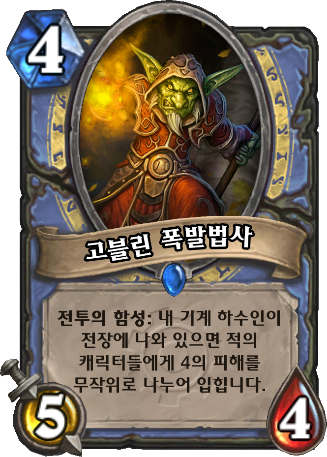 Goblin-blastmage - Goblin Blastmage (665x929), Png Download