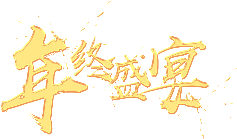 Golden Year End Feast Psd Art Word - Calligraphy (1024x1024), Png Download