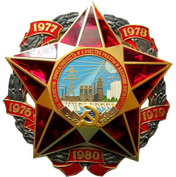 Memorable Sign "for High Efficiency And Quality Of - А Высокую Эффективность И Качество Работы (579x600), Png Download