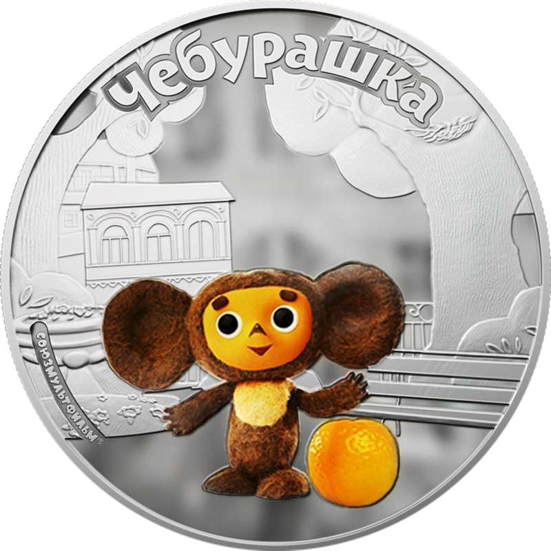 "cheburashka And Crocodile Gena" - Монета Чебурашка Украина Купить (800x800), Png Download