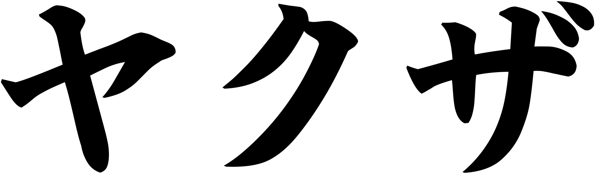 Open - Yakuza Symbol (2000x586), Png Download