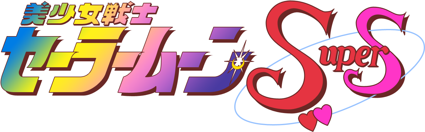 Sailormoon Supers Logo By Bleuette-d30efkc - Sailor Moon Crystal Star Compact Proplica Review (1378x443), Png Download