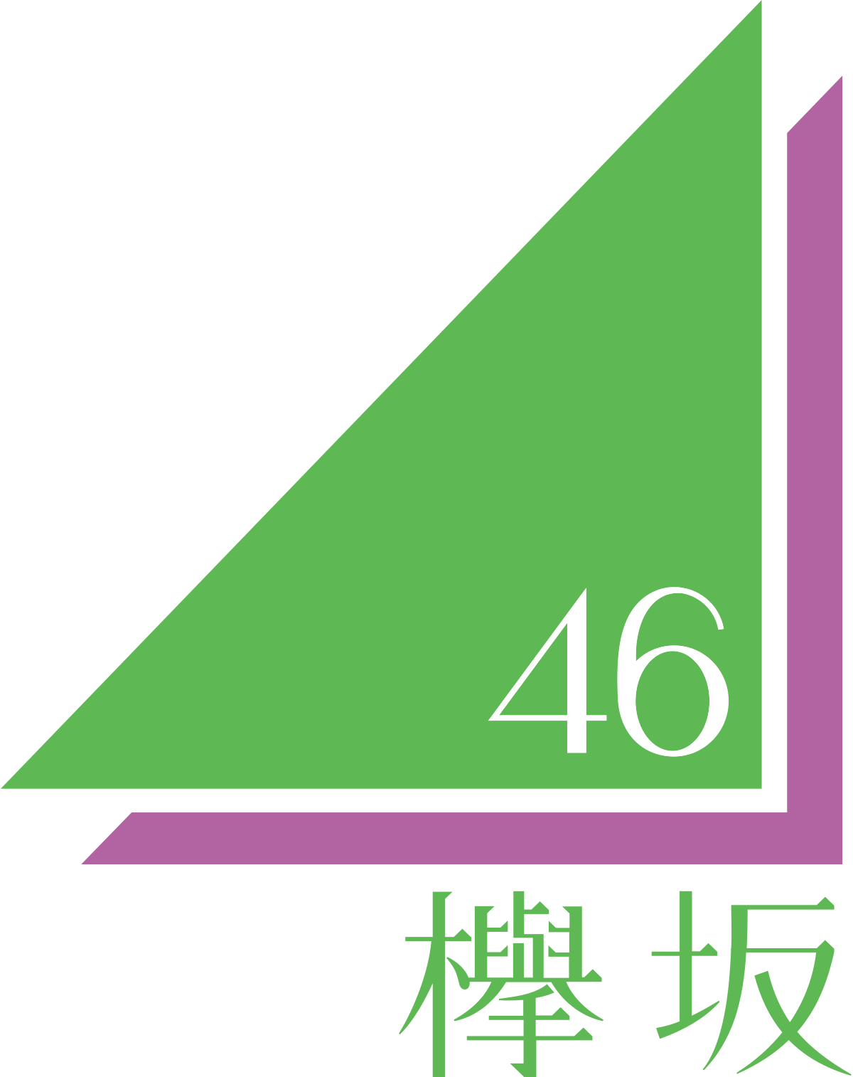 Keyakizaka46 Logo (1200x1514), Png Download