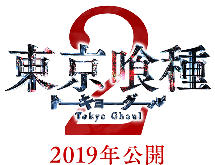 2nd Live-action Tokyo Ghoul Film Details Announced (691x532), Png Download