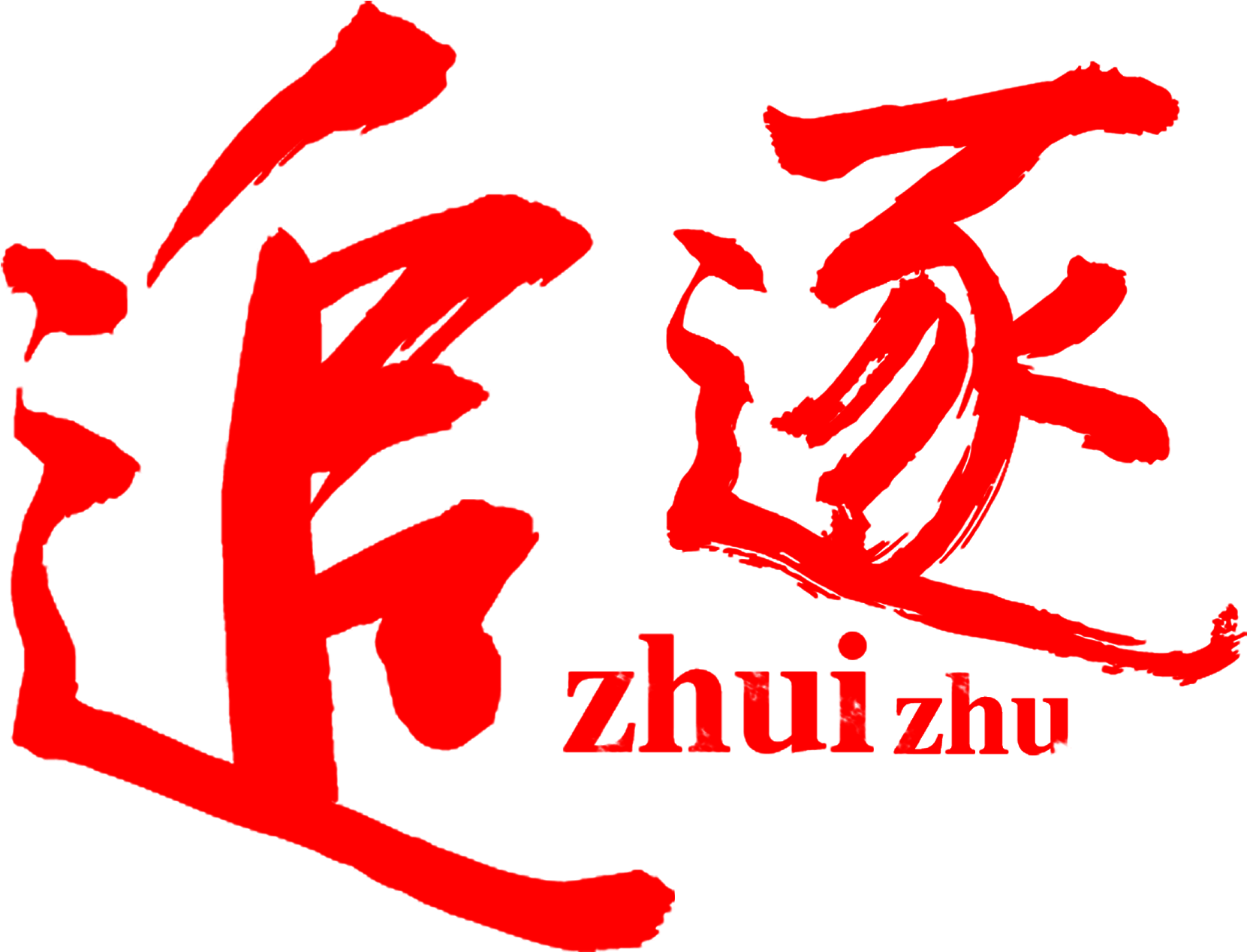 Chasing Dreams Inspirational Youth Chinese Style Artistic - Cup (2717x1750), Png Download