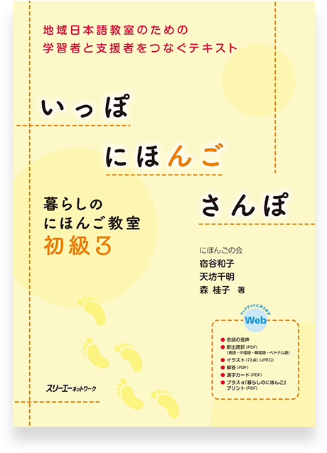 Hop, Step, And Jump For Beginner Japanese 3 - いっぽにほんごさんぽ: 暮らしのにほんご教室初級 [書籍] (700x700), Png Download