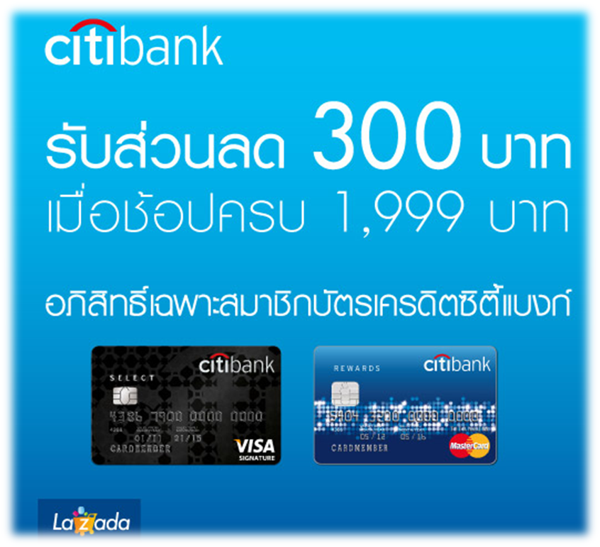 Lazada Citibank ลด 300 (846x771), Png Download