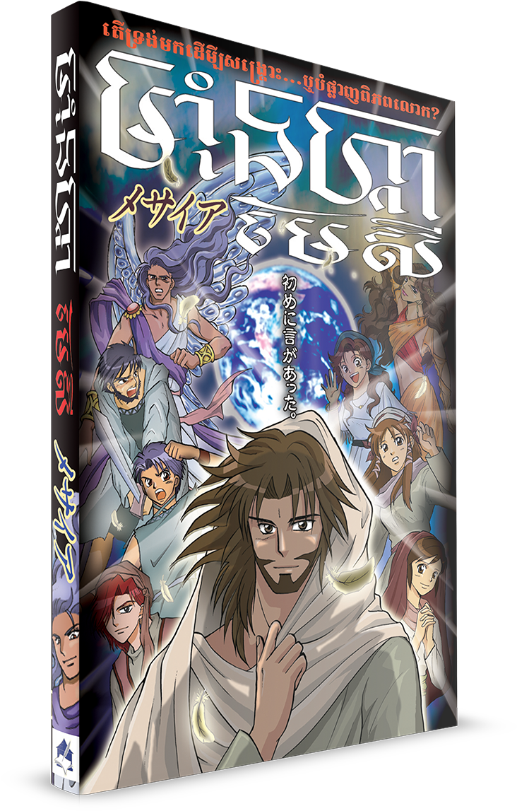 Download Manga Mesias Manga Messiah Book Full Size Png Image Pngkit