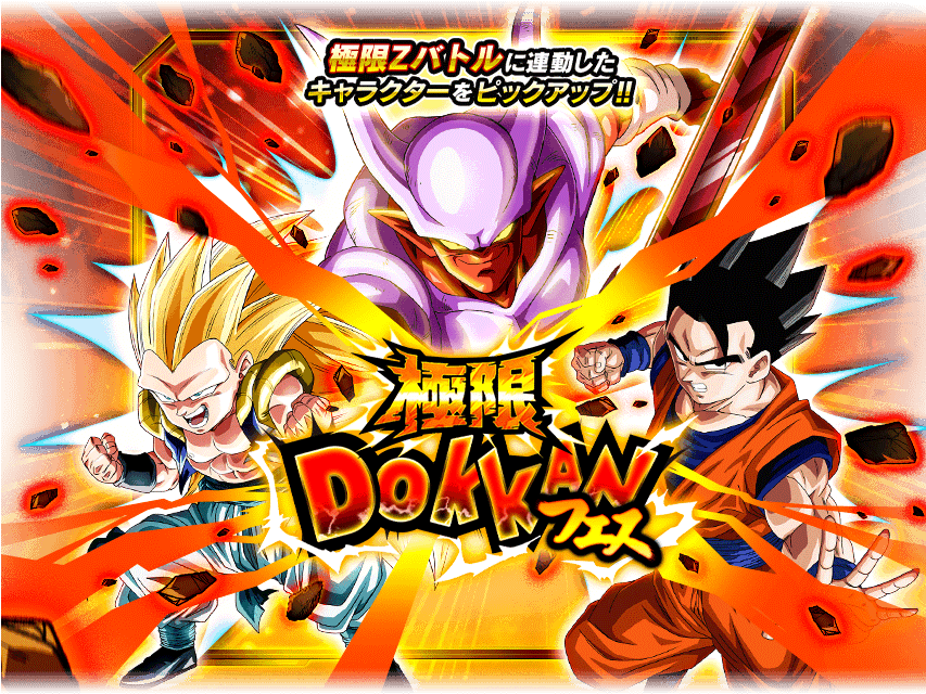 Super Janemba Extreme Z Dokkan Festival - Dragon Ball Z Dokkan Battle (852x650), Png Download
