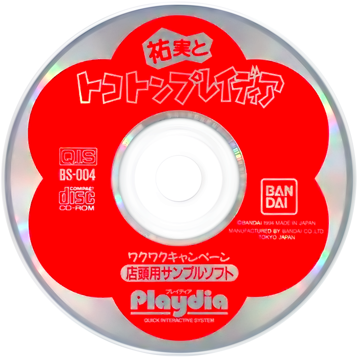 Bs-004 Yumi To Tokoton Playdia Wakuwaku Disc - Wiki (720x720), Png Download