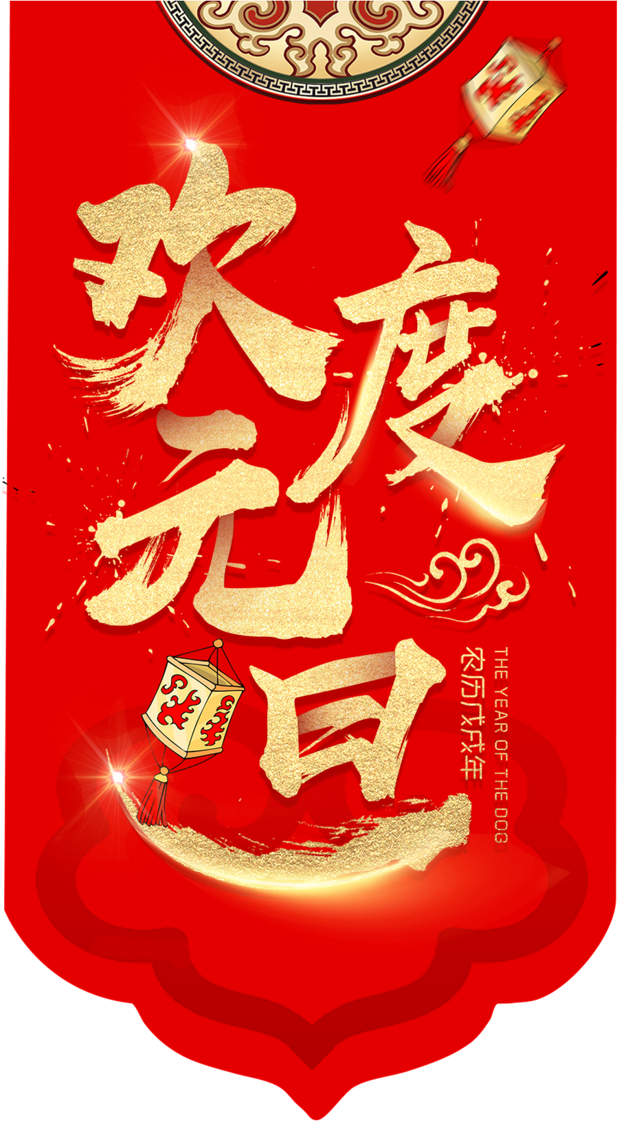 Bright Red Background New Year S Day Transparent Decorative - New Year's Day (1024x1656), Png Download