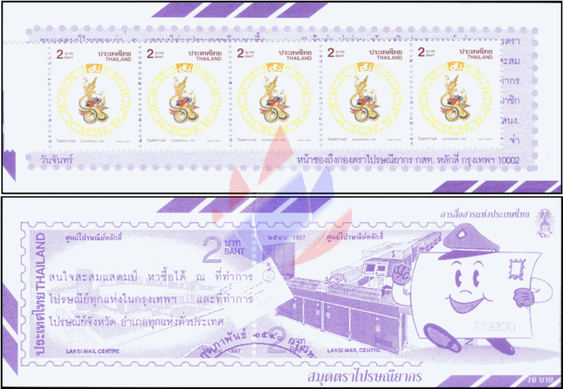Songkran Day 2000 Dragon Stamp Booklet Mh Error / Colour - Clothing (800x800), Png Download