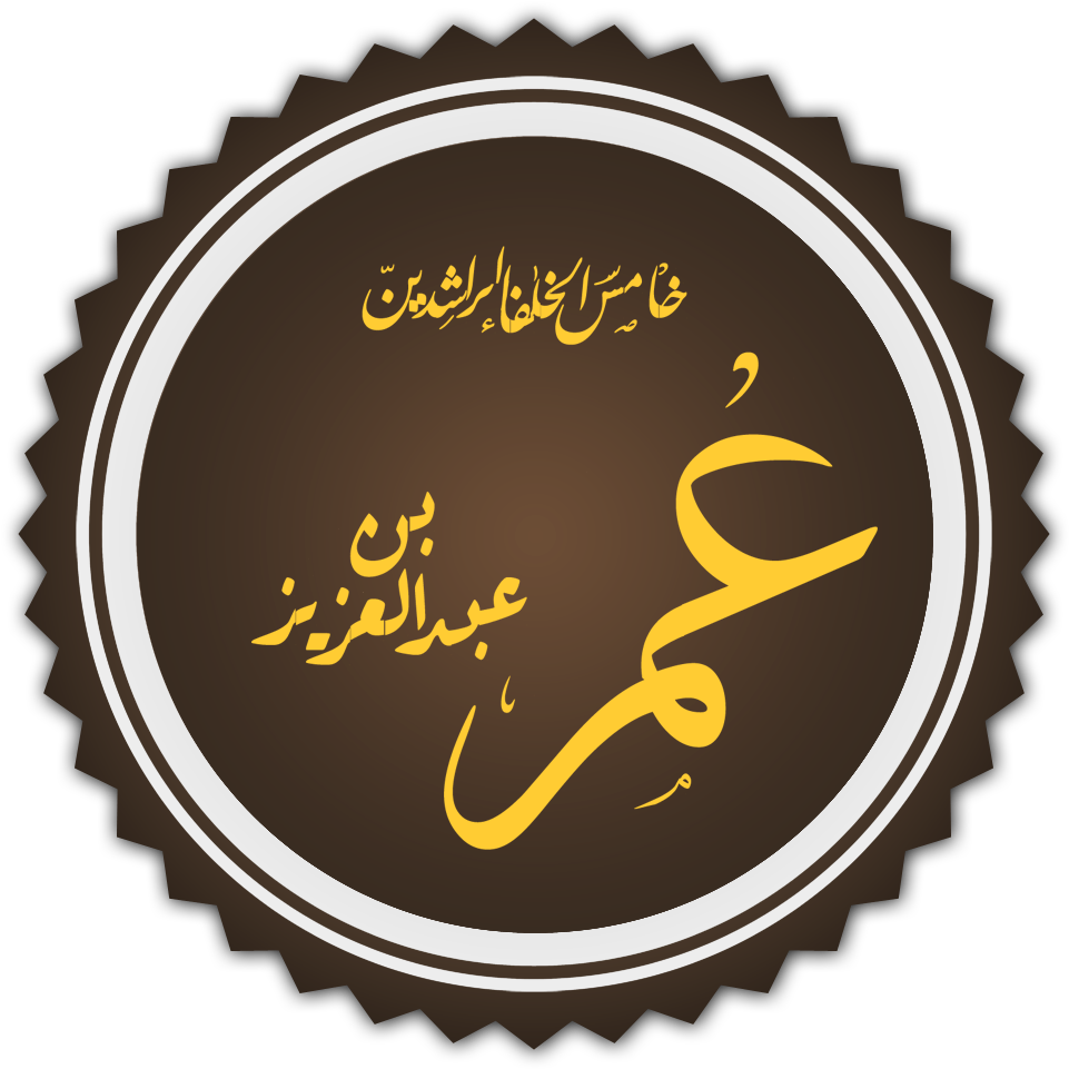 عمر بن عبد العزيز خامس الخلفاء الراشدين (1000x1000), Png Download