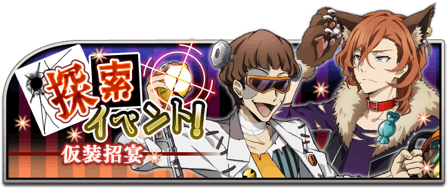 Event Masquerade - Bungou Stray Dogs Game Event (650x290), Png Download