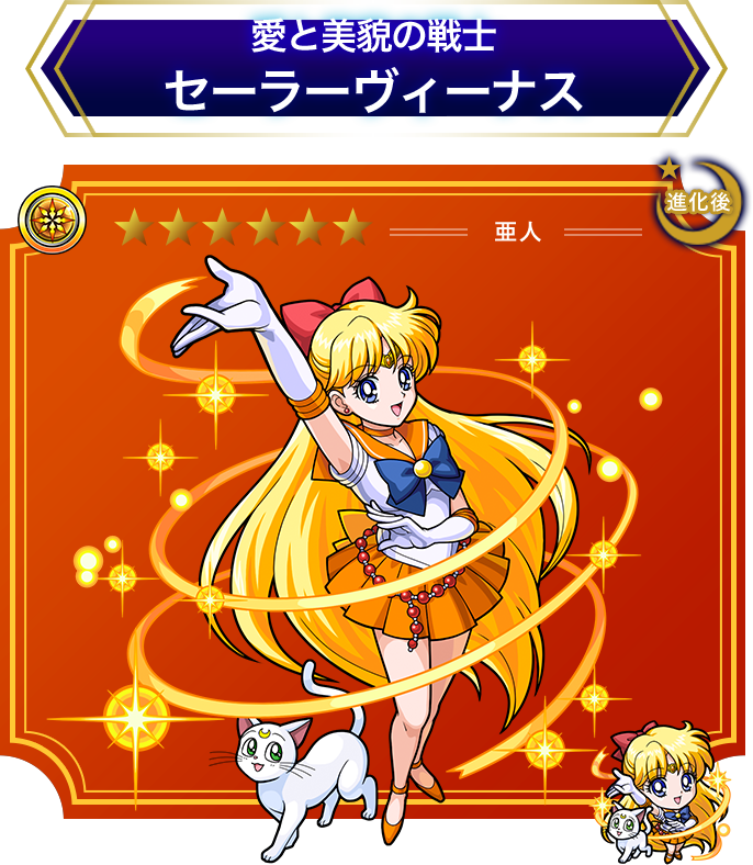 View Fullsize Sailor Venus Image - Sailor Moon Monster Strike (686x788), Png Download