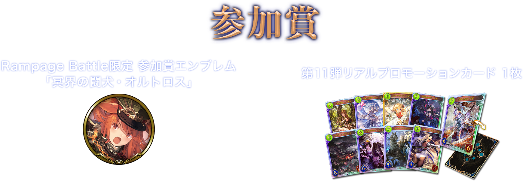 本大会の優勝者は、rage Shadowverse 2019 Spring 予選大会 Day1 Shadowverse - Collectible Card Game (1940x700), Png Download