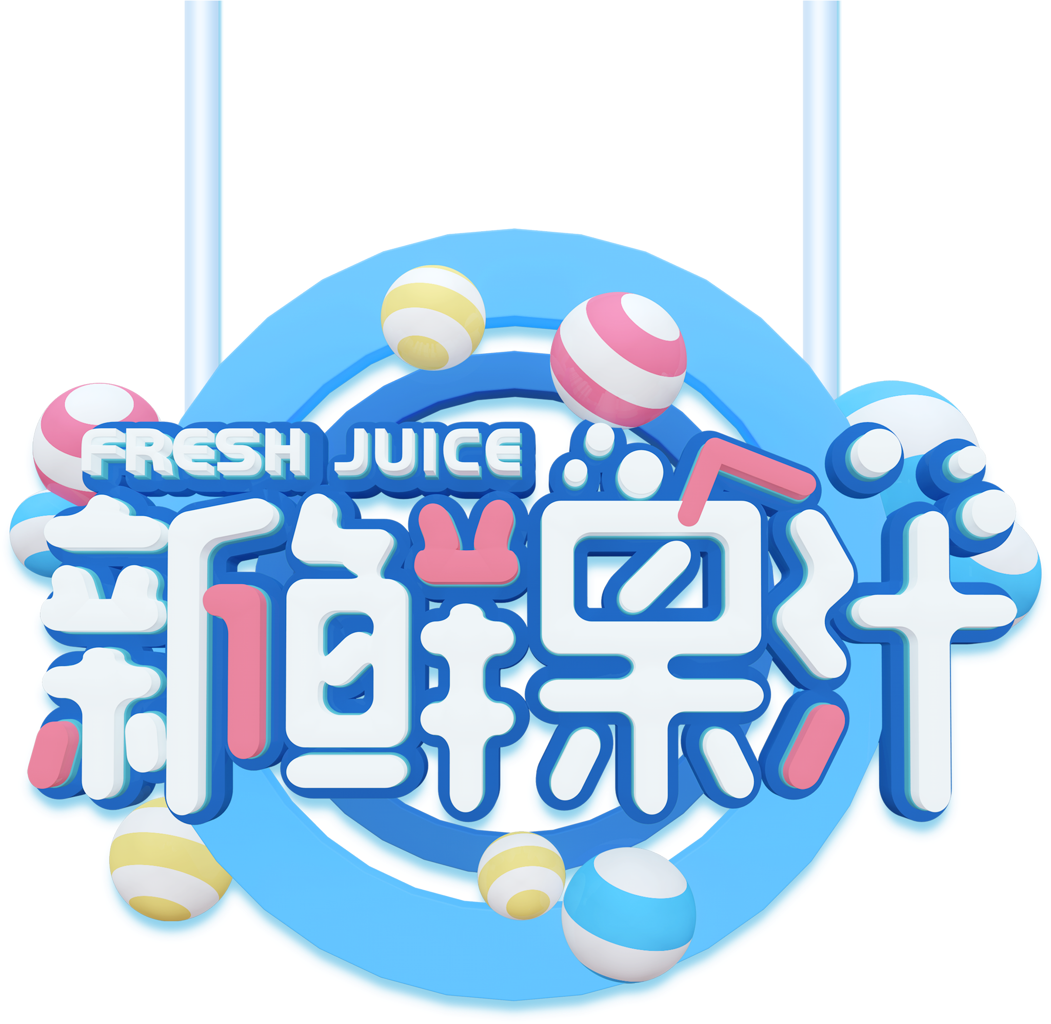 This Graphics Is Fresh Juice Cute Cartoon Art Word - Drink (2717x2580), Png Download