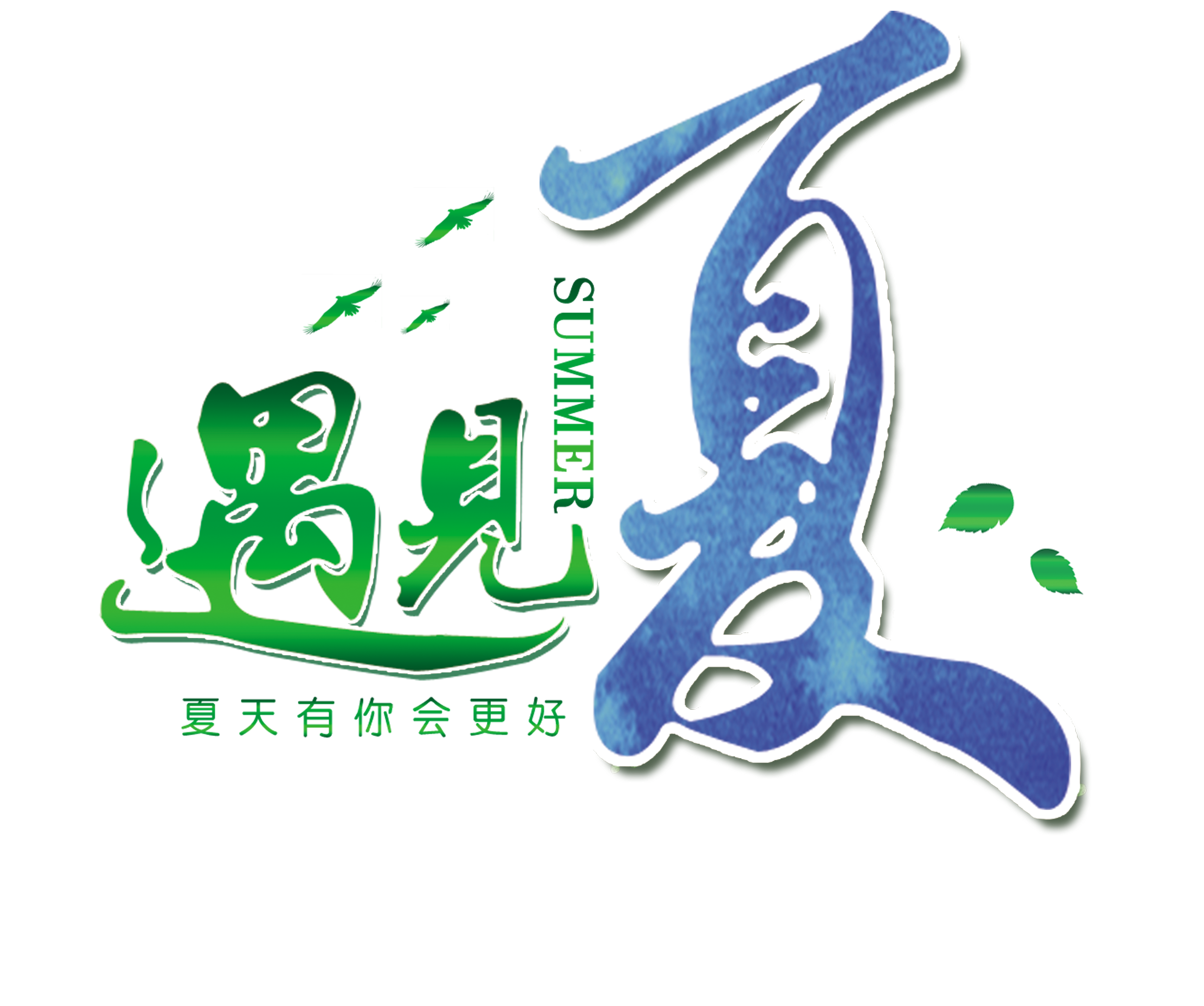 This Graphics Is Meet The Summer Art Word Design Typography - Design (2717x2465), Png Download