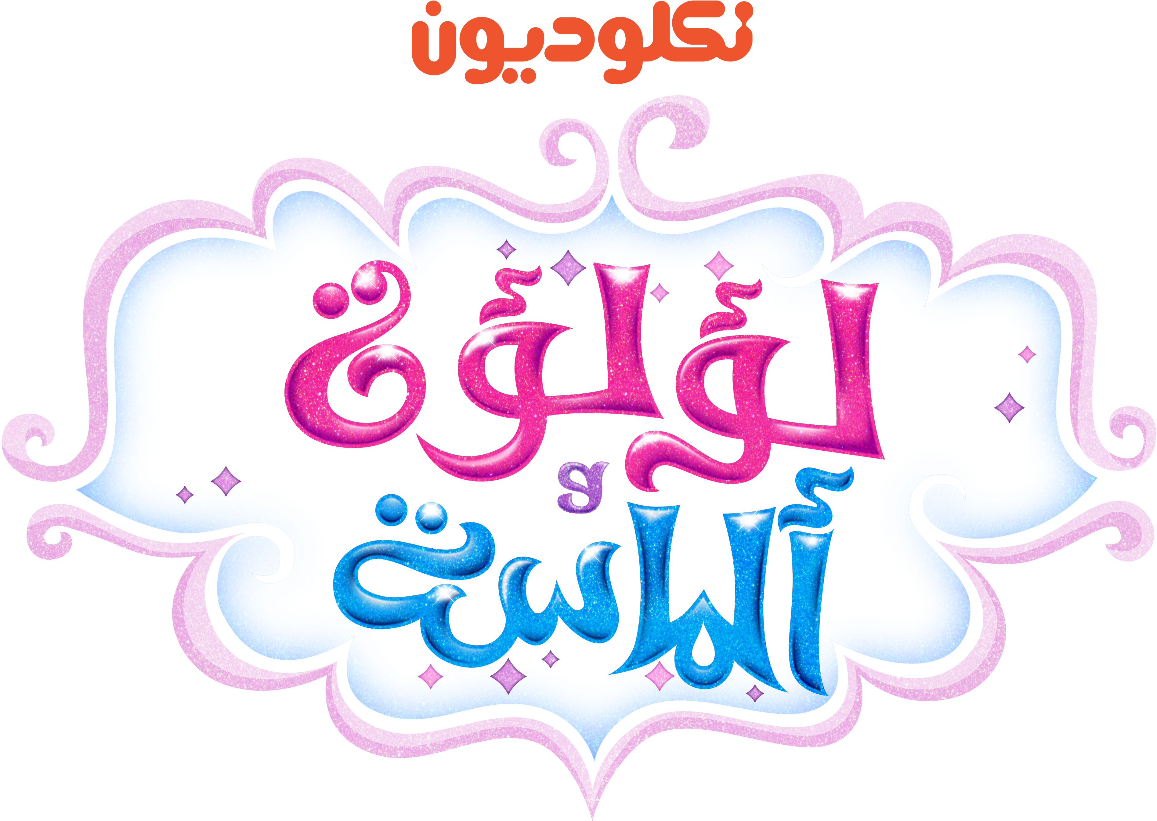 Logo Graphic Design Nickelodeon Transprent Png Free (4000x2800), Png Download