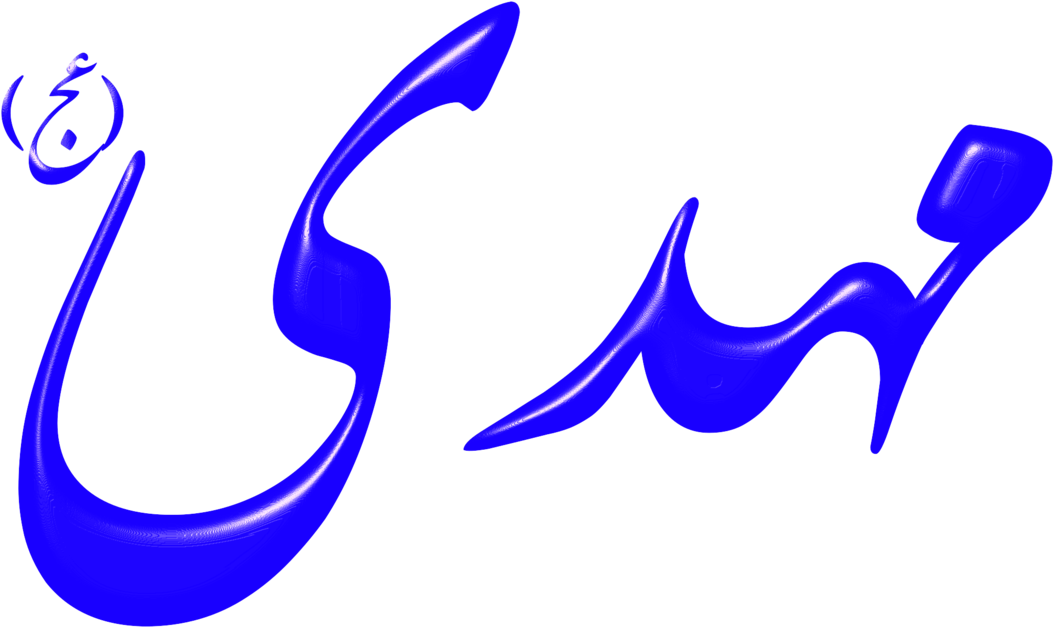 Quran Mahdi Imam Shia Islam (1241x750), Png Download