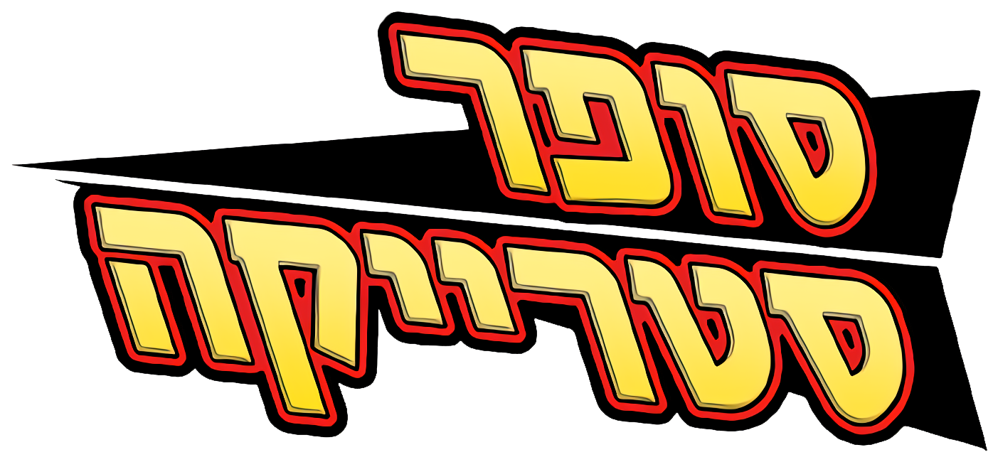 Hebrew Phonetics Missing (1409x662), Png Download